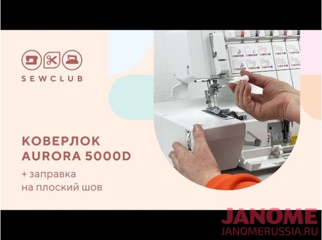 Швейная машина AURORA 8390