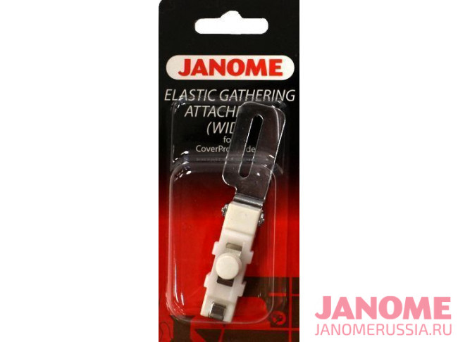 Направитель для пришивания резинки Janome 795-805-101