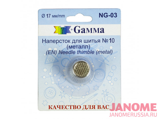 Наперсток цинковый сплав в блистере Gamma №10 (17 мм)