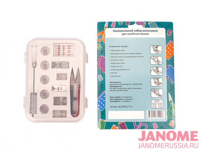 Набор аксессуаров универсальный для швейных машин JANOME BLSTRAC1712